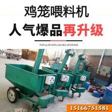 手推式籠養(yǎng)喂料機(jī) 自動(dòng)喂料車(chē) 半自動(dòng)喂料機(jī)廠家