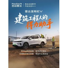 吉利雷達金剛皮卡